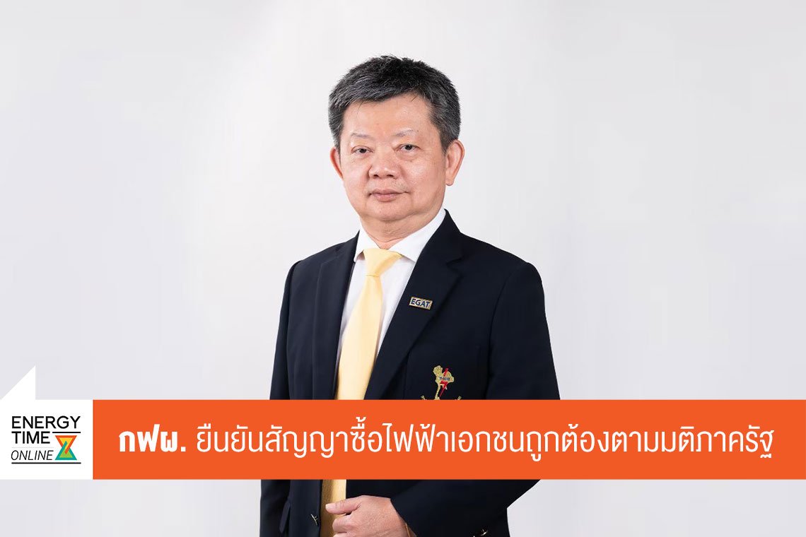 การไฟฟ้าฝ่ายผลิตแห่งประเทศไทย
