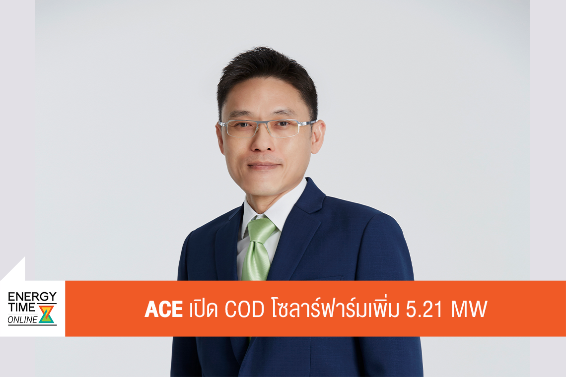บริษัท แอ๊บโซลูท คลีน เอ็นเนอร์จี้ จำกัด (มหาชน)