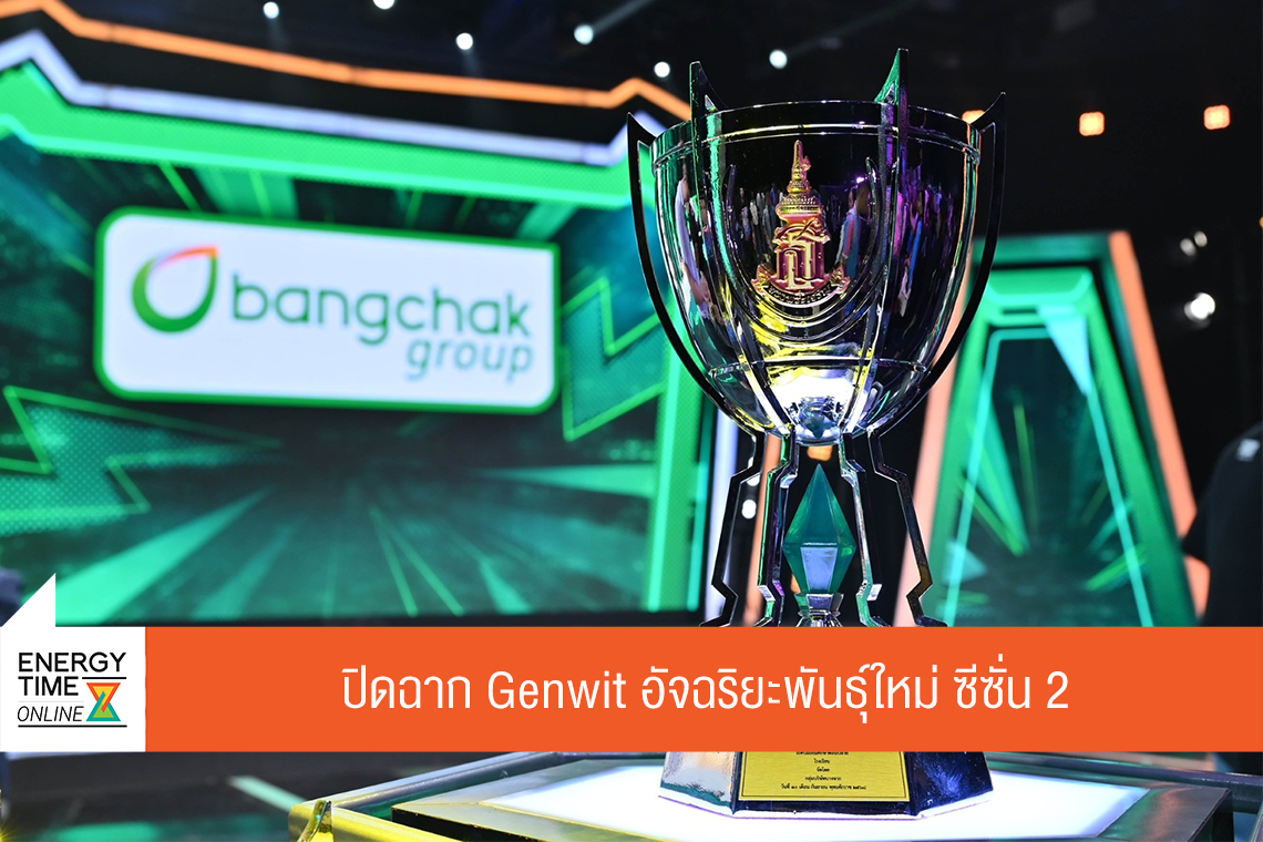 บริษัท บางจาก คอร์ปอเรชั่น จำกัด (มหาชน)