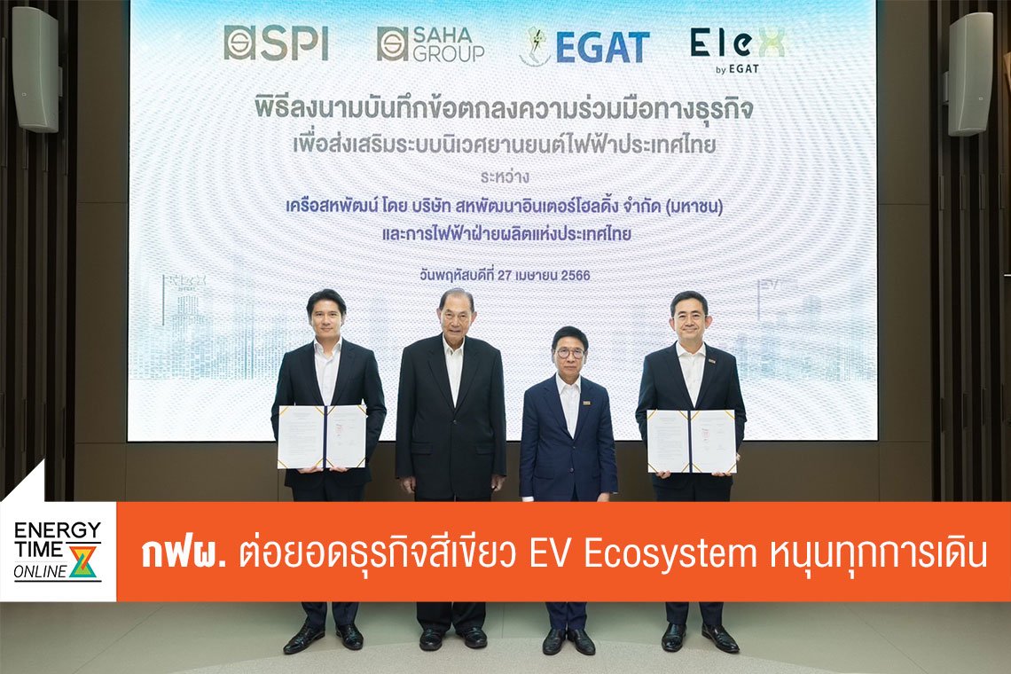 การไฟฟ้าฝ่ายผลิตแห่งประเทศไทย