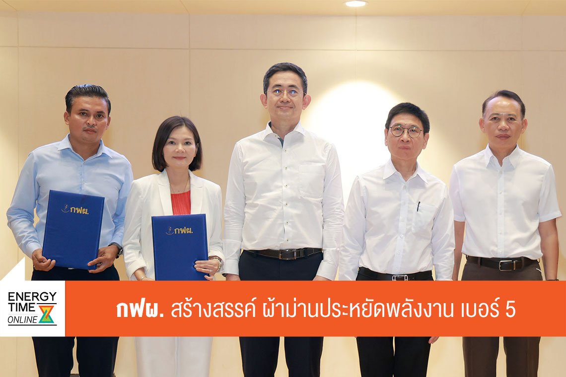 การไฟฟ้าฝ่ายผลิตแห่งประเทศไทย