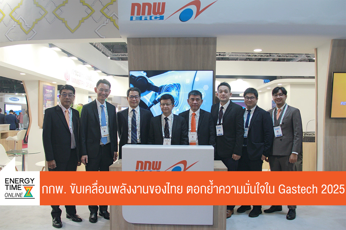 สำนักงานคณะกรรมการกำกับกิจการพลังงาน
