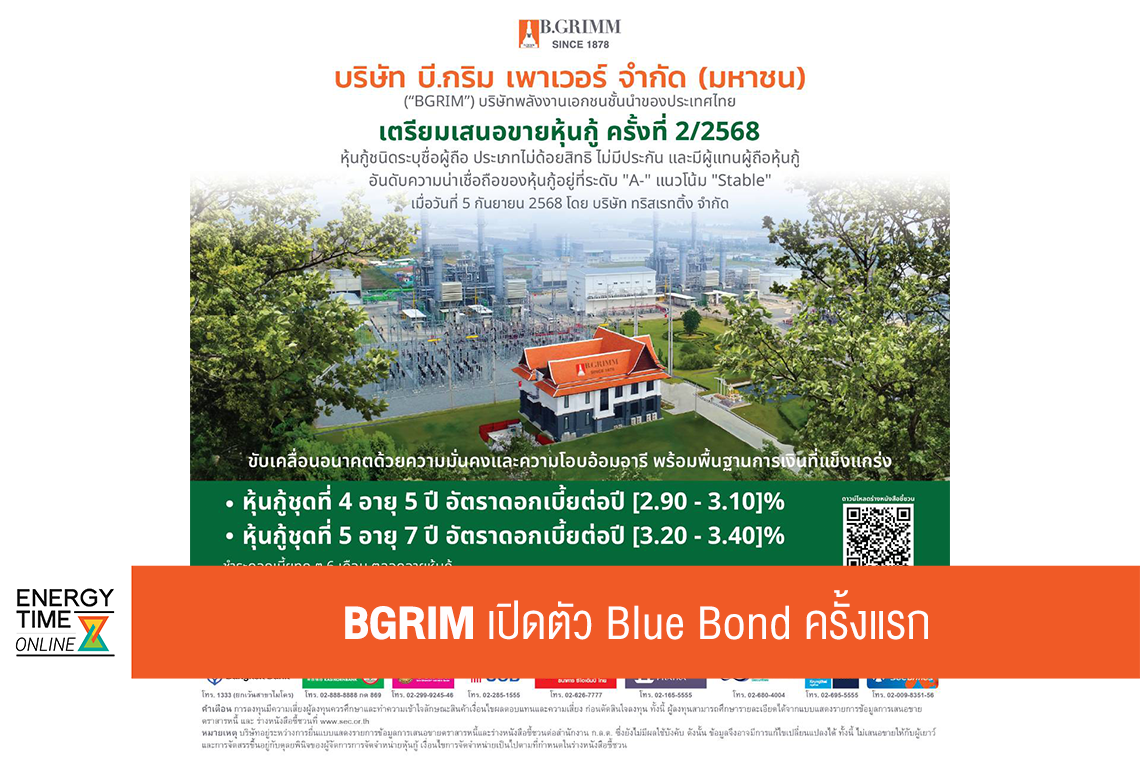 บริษัท บี.กริม เพาเวอร์ จำกัด (มหาชน)