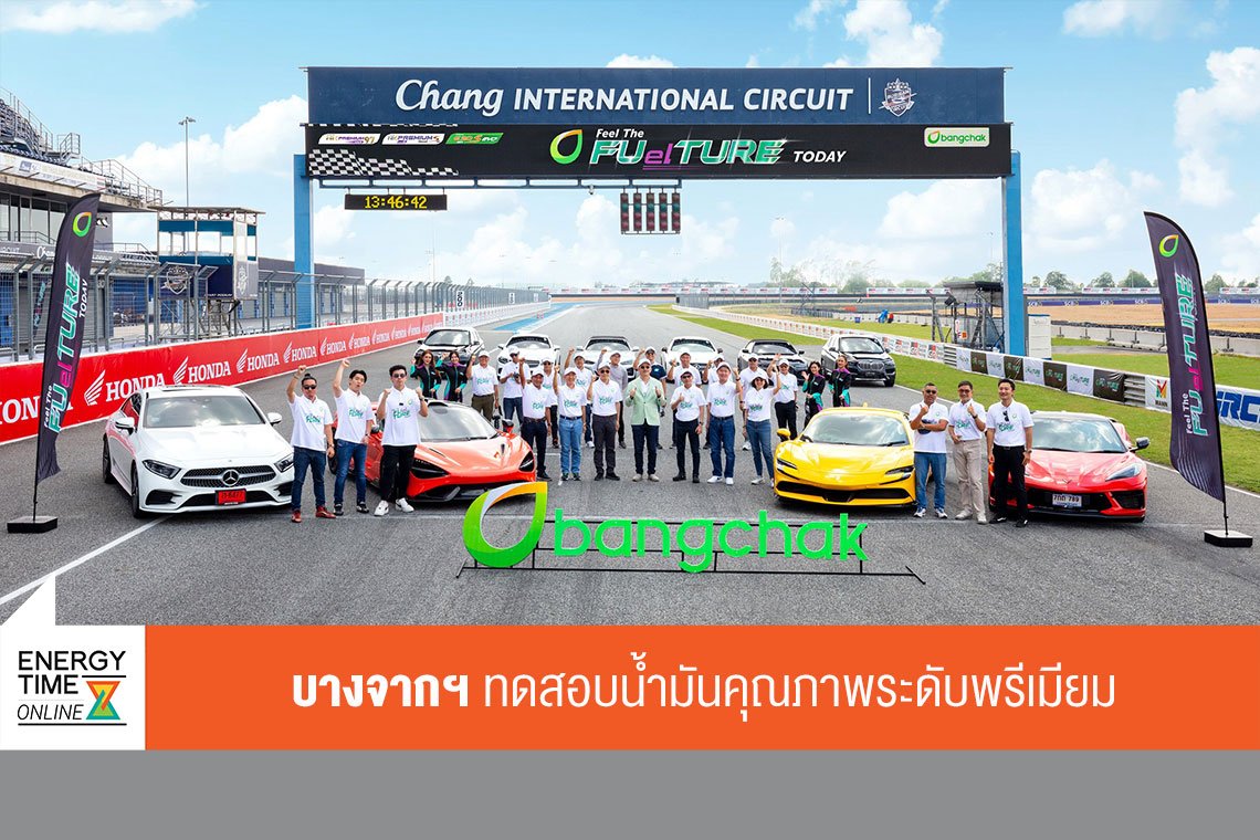 บางจาก คอร์ปอเรชั่น จำกัด (มหาชน)