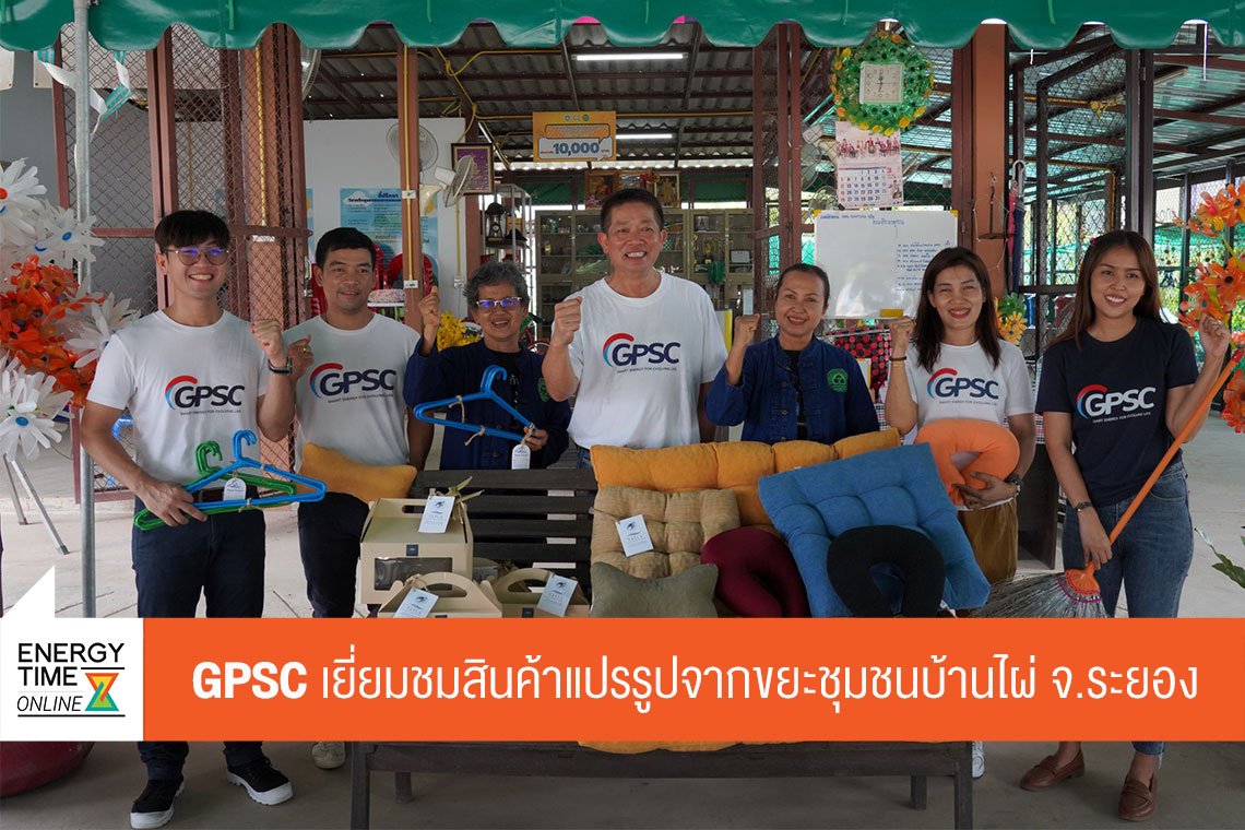 โกลบอล เพาเวอร์ ซินเนอร์ยี่ จำกัด (มหาชน)