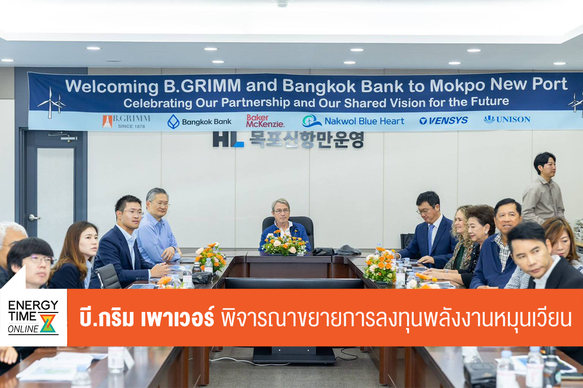 บริษัท บี.กริม เพาเวอร์ จำกัด (มหาชน)
