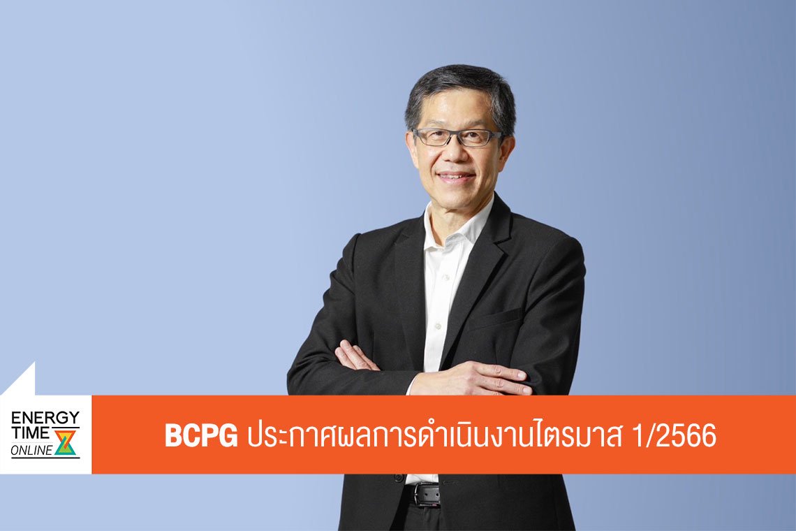 บีซีพีจี จำกัด (มหาชน)