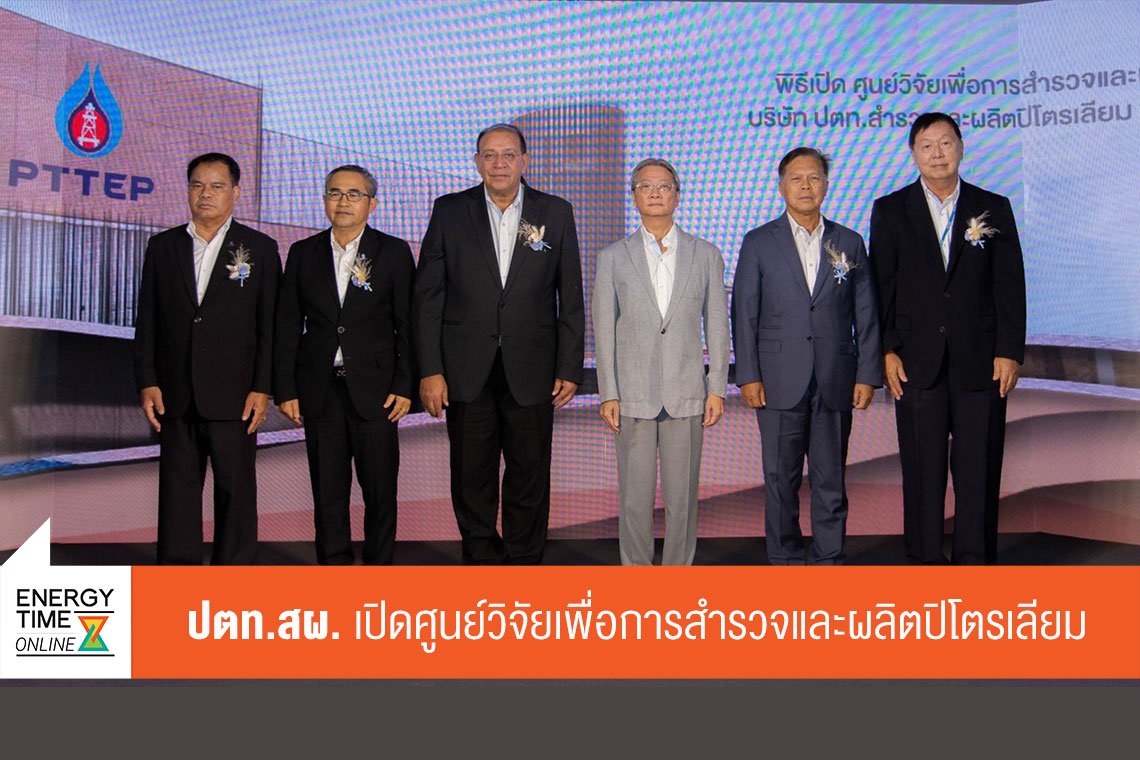 ปตท.สำรวจเเละผลิตปิโตรเลียม จำกัด (มหาชน)