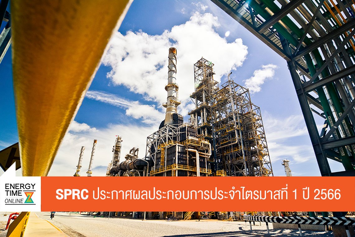 สตาร์ ปิโตรเลียม รีไฟน์นิ่ง จำกัด (มหาชน)