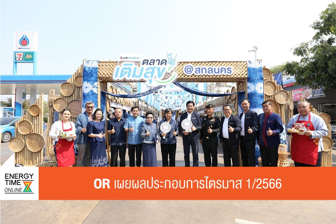 ปตท. น้ำมันและการค้าปลีก จำกัด (มหาชน)