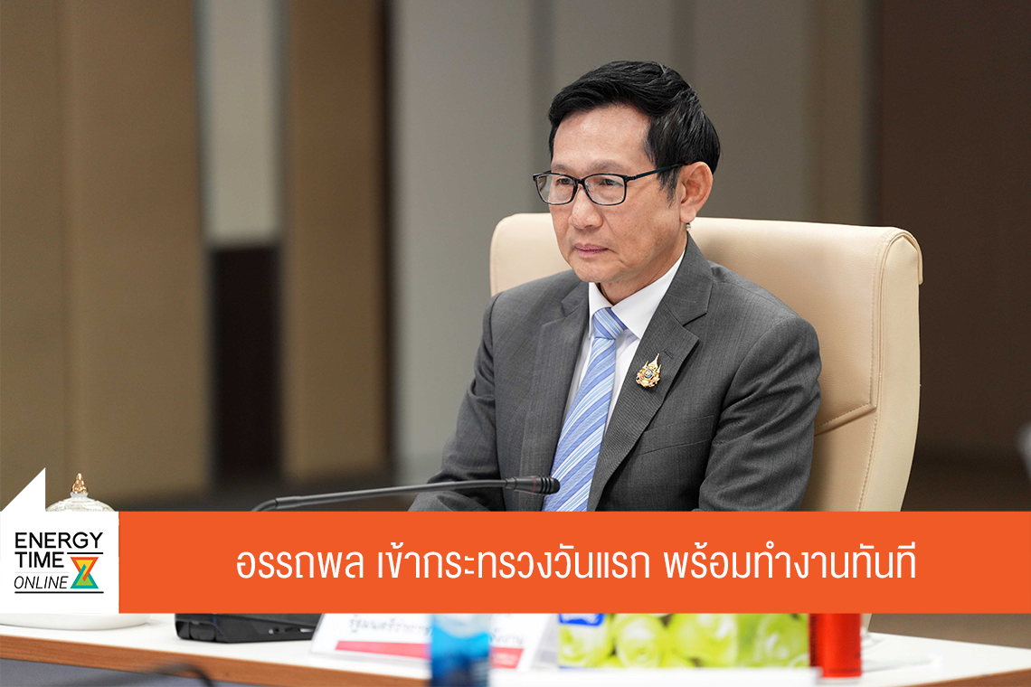 กระทรวงพลังงาน