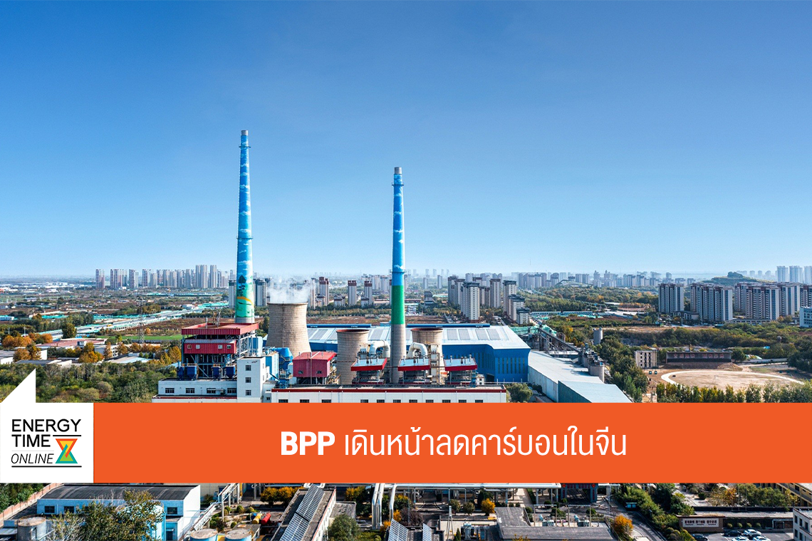 บริษัท บ้านปู เพาเวอร์ จำกัด (มหาชน)