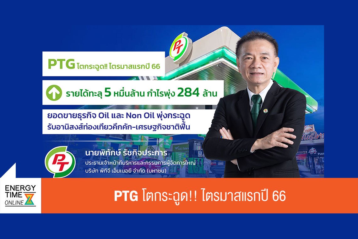 พีทีจี เอ็นเนอยี จำกัด (มหาชน)