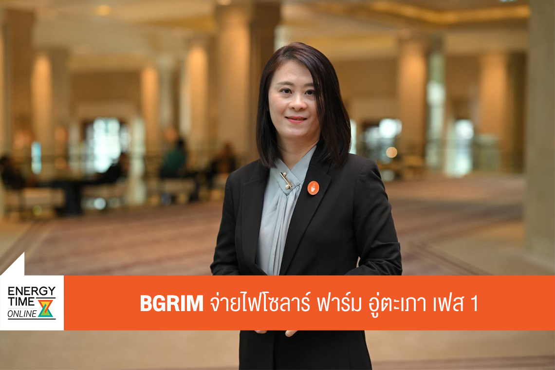 บริษัท บี.กริม เพาเวอร์ จำกัด (มหาชน)