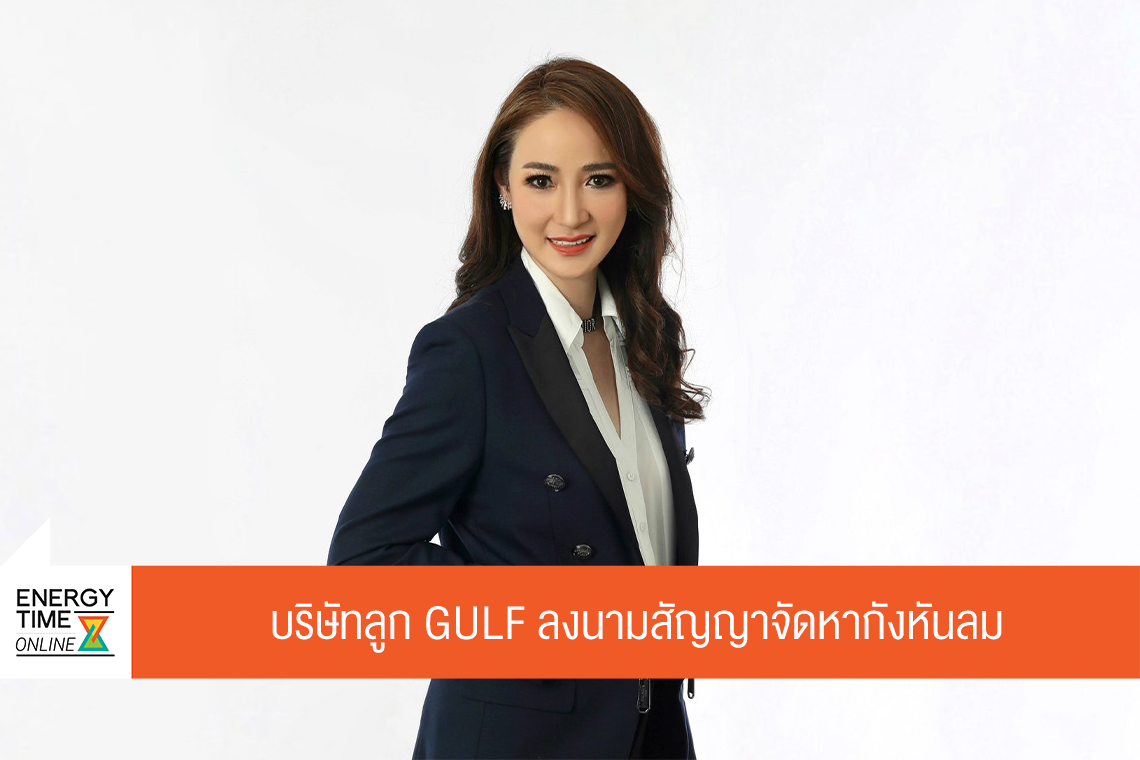 บริษัท กัลฟ์ ดีเวลลอปเมนท์ จำกัด (มหาชน)
