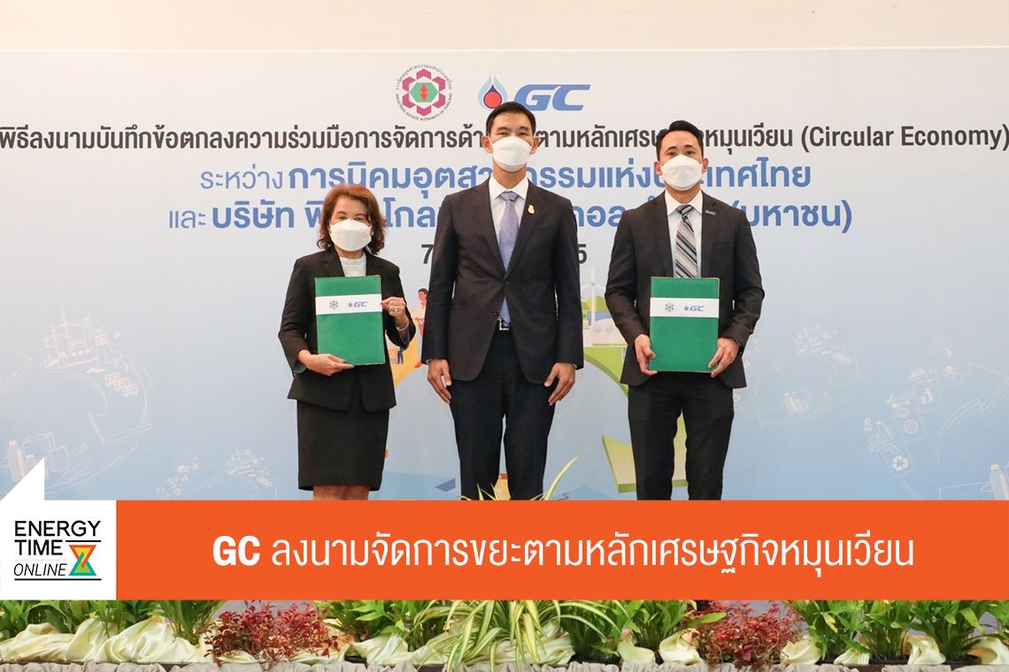 พีทีที โกลบอล เคมิคอล จำกัด (มหาชน)