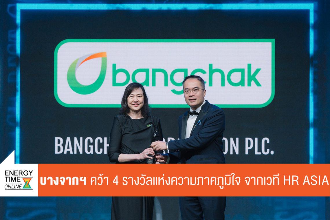 บริษัท บางจาก คอร์ปอเรชั่น จำกัด (มหาชน)