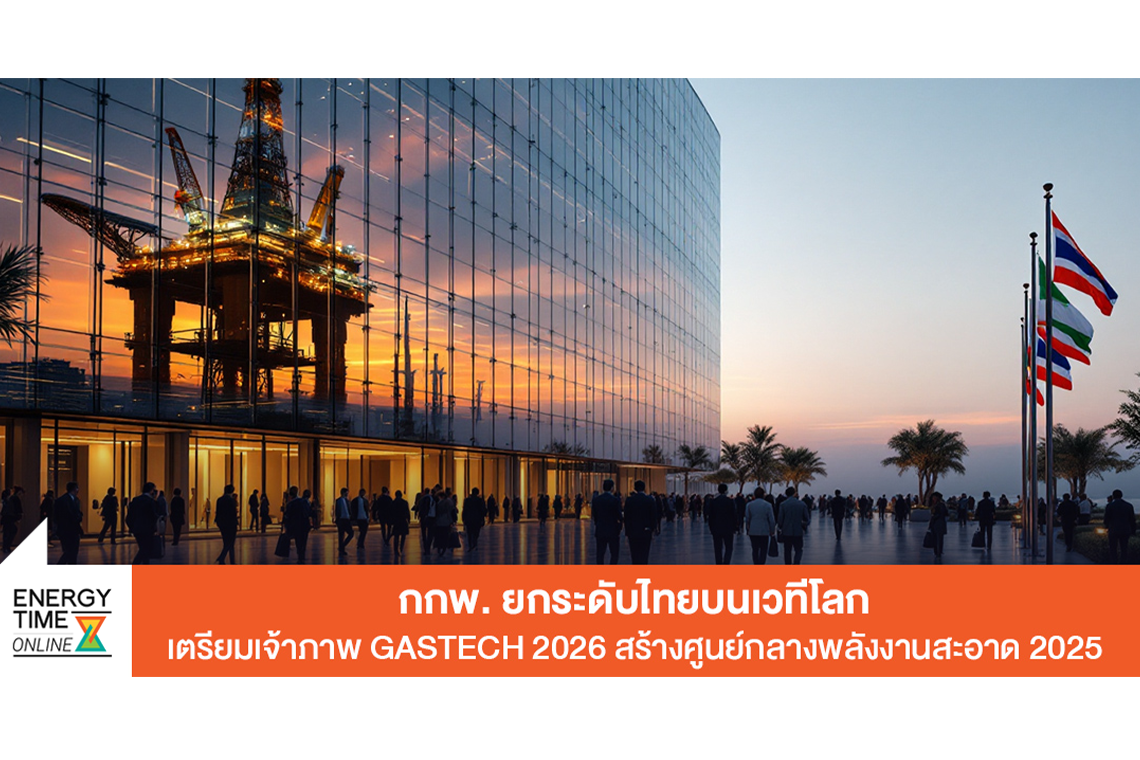 สำนักงานคณะกรรมการกำกับกิจการพลังงาน