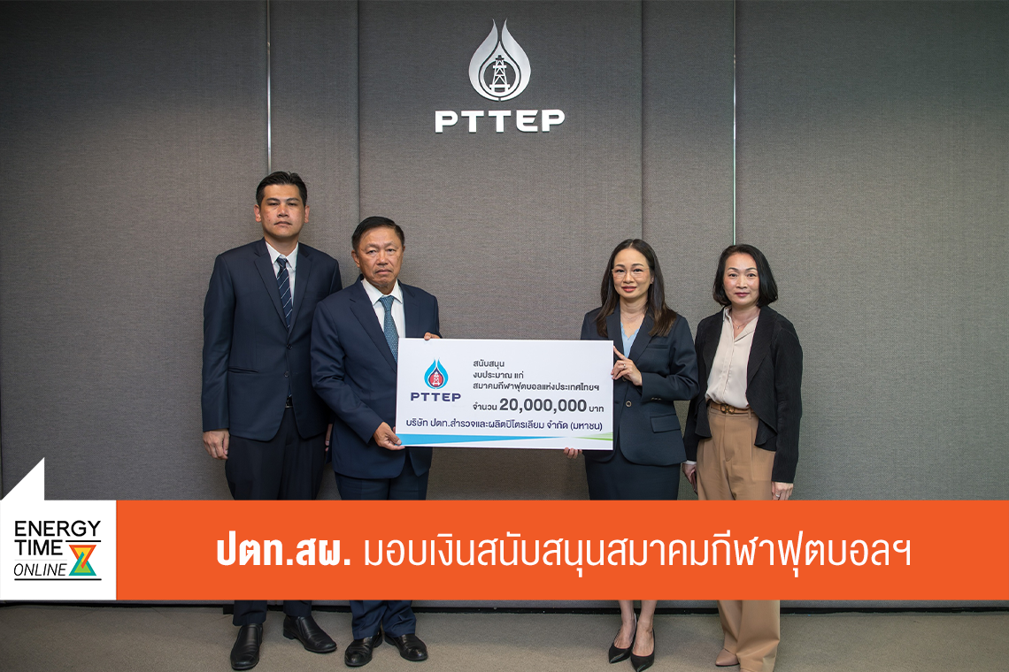 บริษัท ปตท. สำรวจและผลิตปิโตรเลียม จำกัด (มหาชน)
