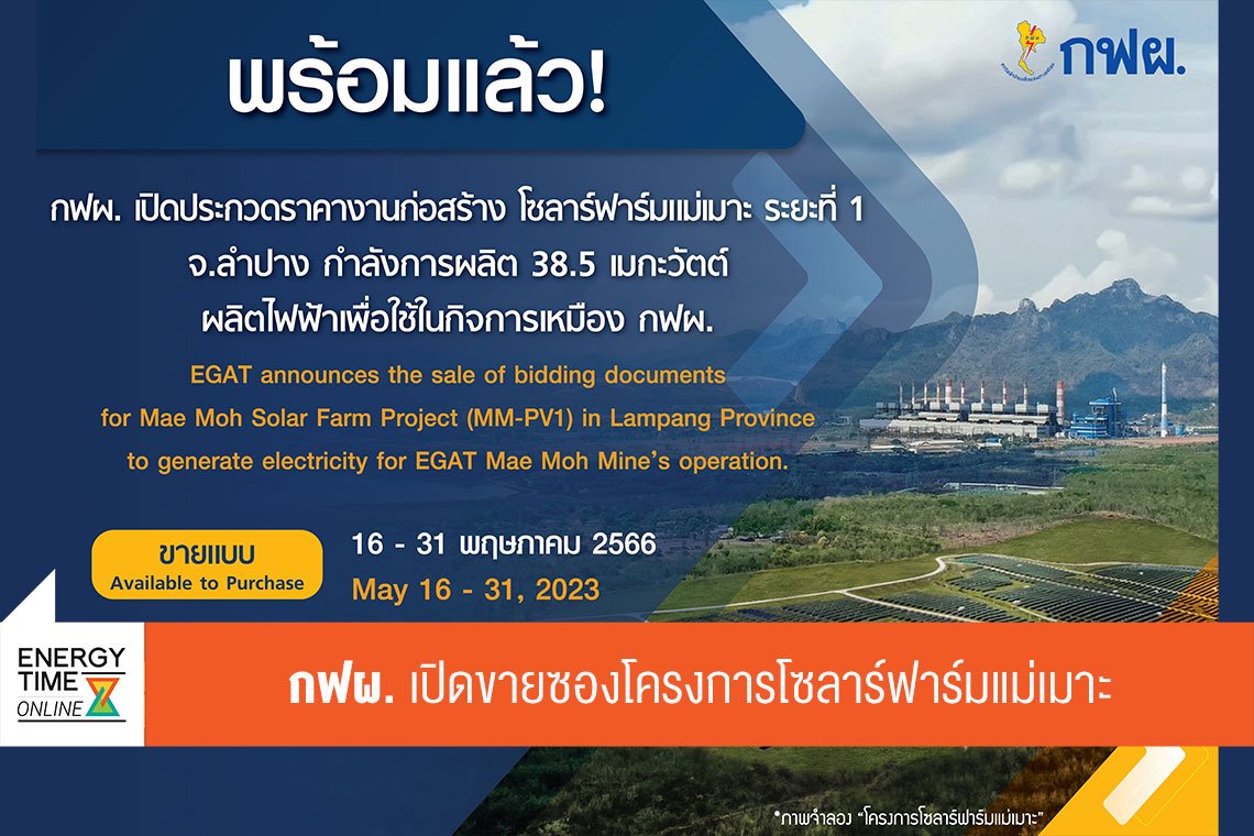 การไฟฟ้าฝ่ายผลิตแห่งประเทศไทย
