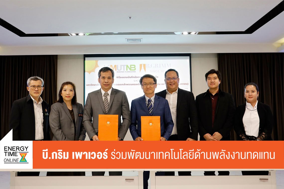 บี.กริม เพาเวอร์ จำกัด (มหาชน)