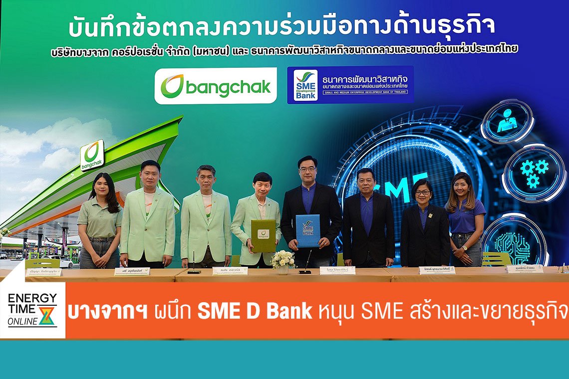 บางจาก คอร์ปอเรชั่น จำกัด (มหาชน)