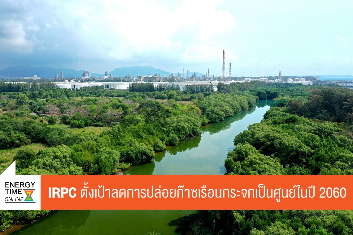 ไออาร์พีซี จำกัด (มหาชน)