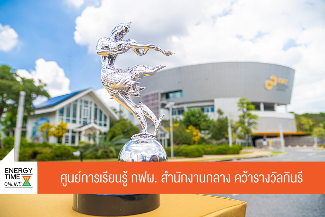 การไฟฟ้าฝ่ายผลิตแห่งประเทศไทย