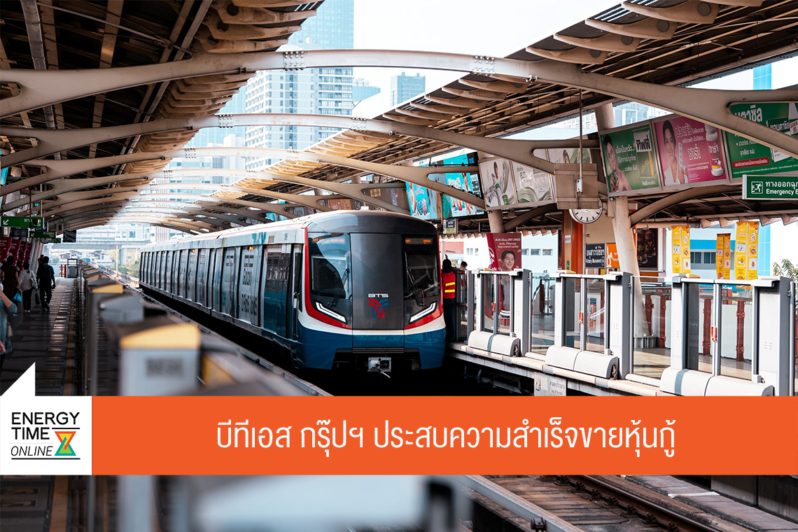 บริษัท บีทีเอส กรุ๊ป โฮลดิ้งส์ จำกัด (มหาชน)