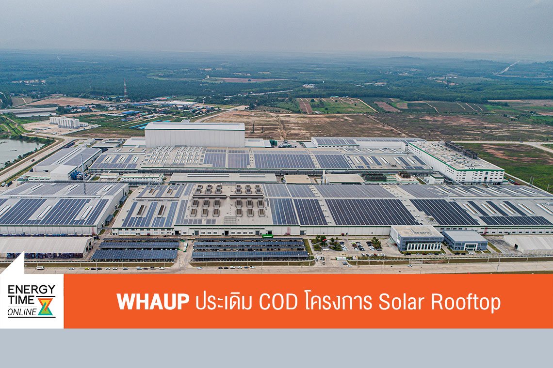 ดับบลิวเอชเอ ยูทิลิตี้ส์ แอนด์ พาวเวอร์ จำกัด (มหาชน)