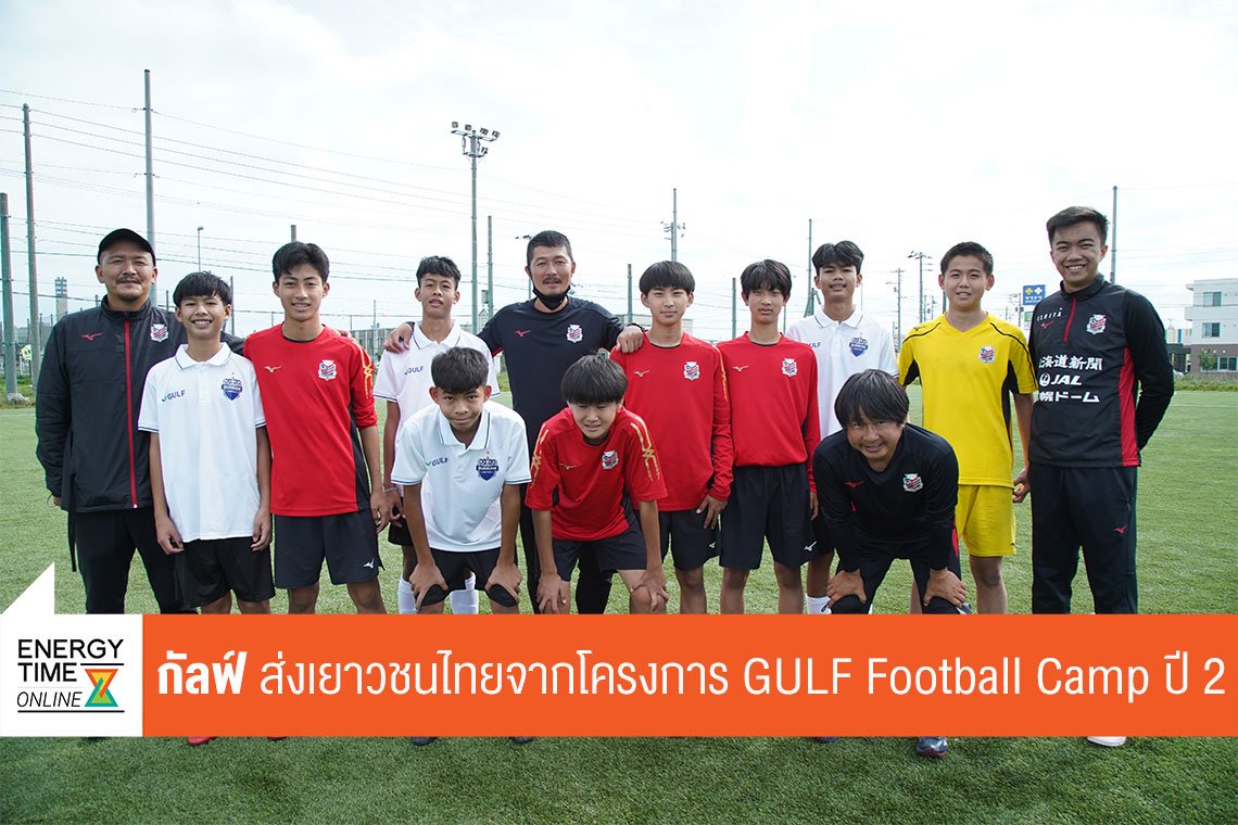 กัลฟ์ เอ็นเนอร์จี ดีเวลลอปเมนท์ จำกัด (มหาชน)