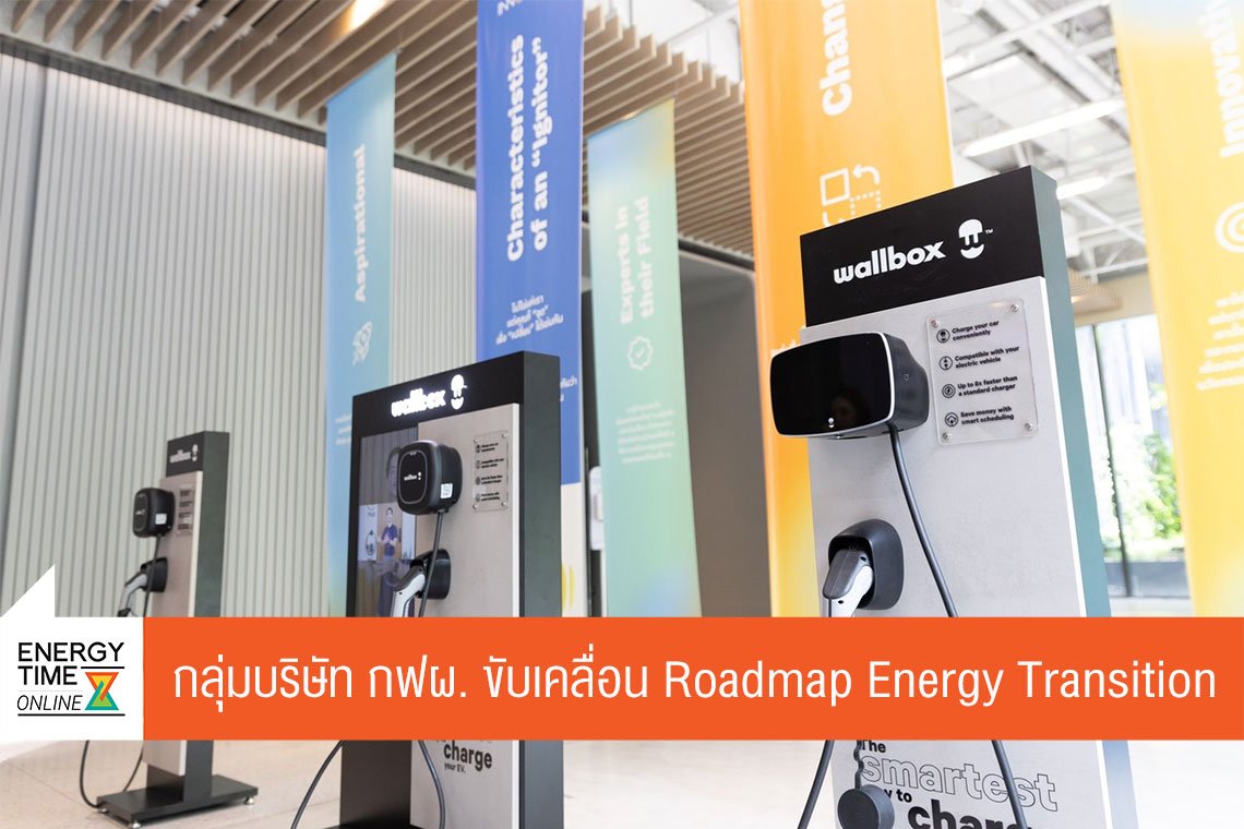 การไฟฟ้าฝ่ายผลิตแห่งประเทศไทย