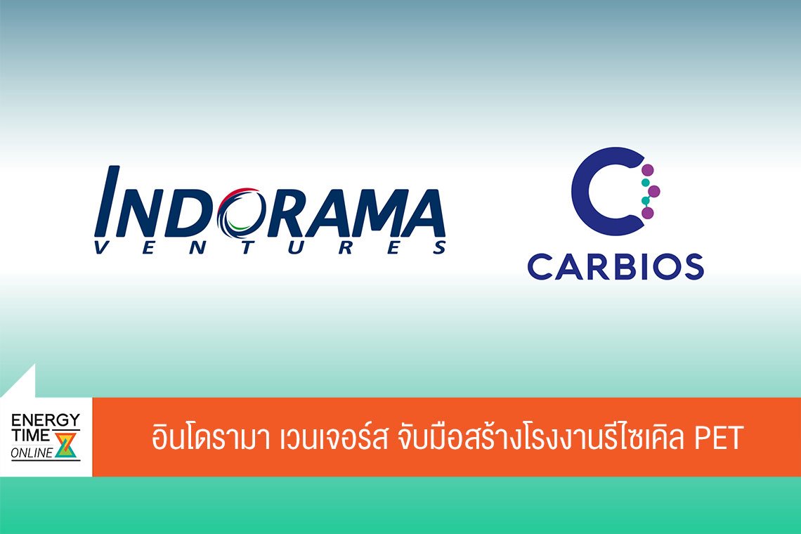 อินโดรามา เวนเจอร์ส จำกัด (มหาชน)