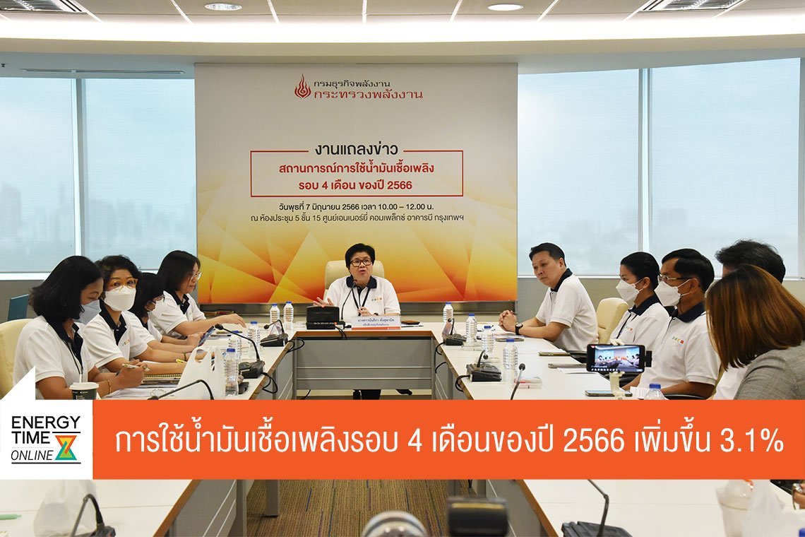 กรมธุรกิจพลังงาน