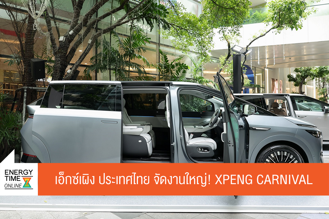เอ็กซ์เผิง ประเทศไทย