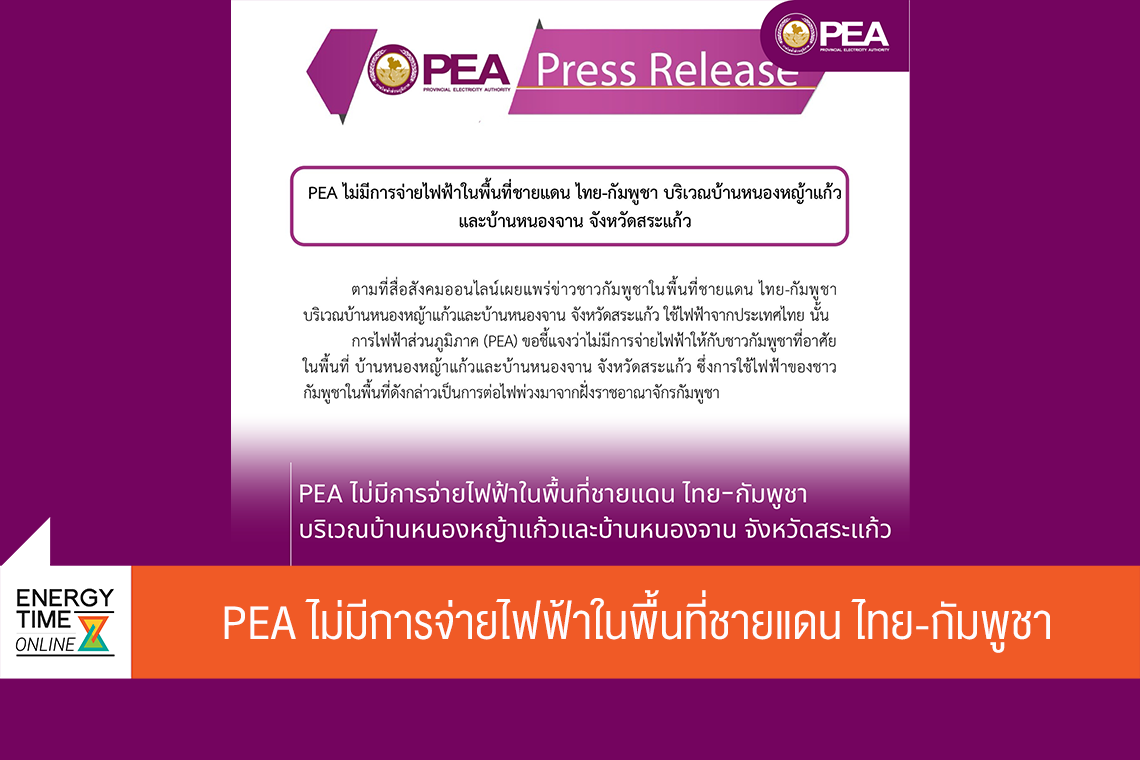การไฟฟ้าส่วนภูมิภาค