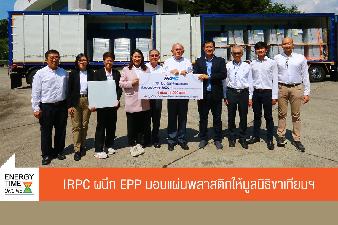 ไออาร์พีซี จำกัด (มหาชน)