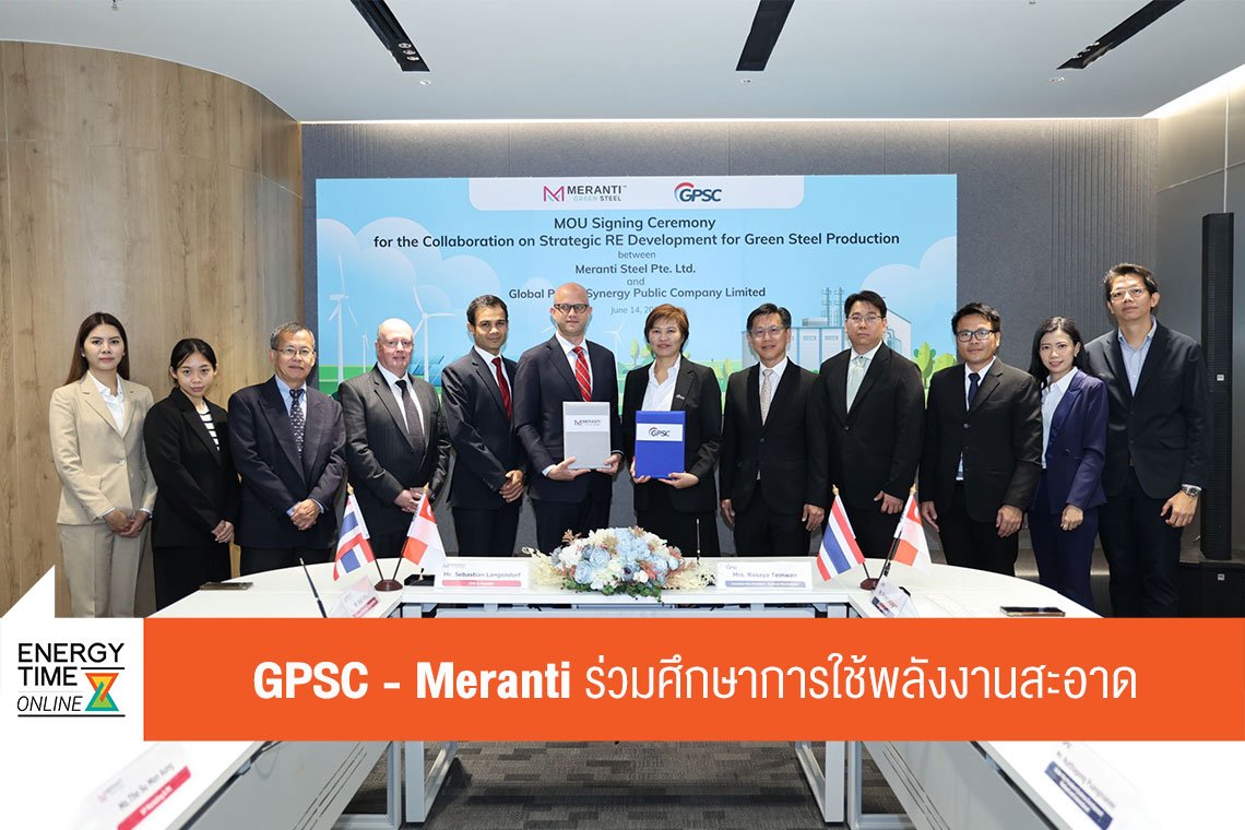 โกลบอล เพาเวอร์ ซินเนอร์ยี่ จำกัด (มหาชน)