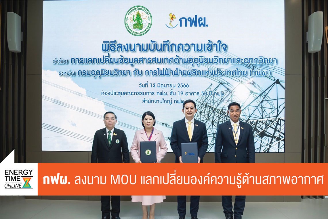 การไฟฟ้าฝ่ายผลิตแห่งประเทศไทย