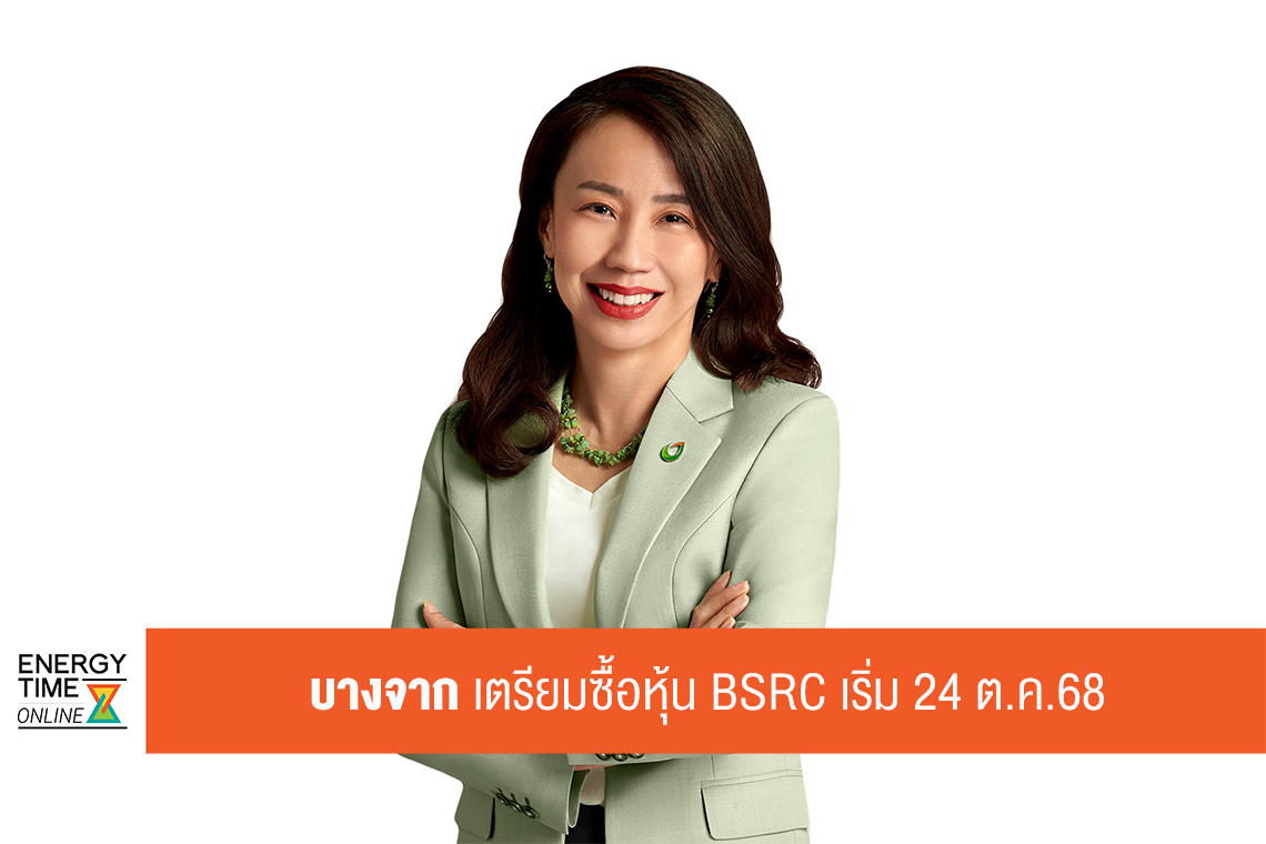 บริษัท บางจาก คอร์ปอเรชั่น จำกัด (มหาชน)