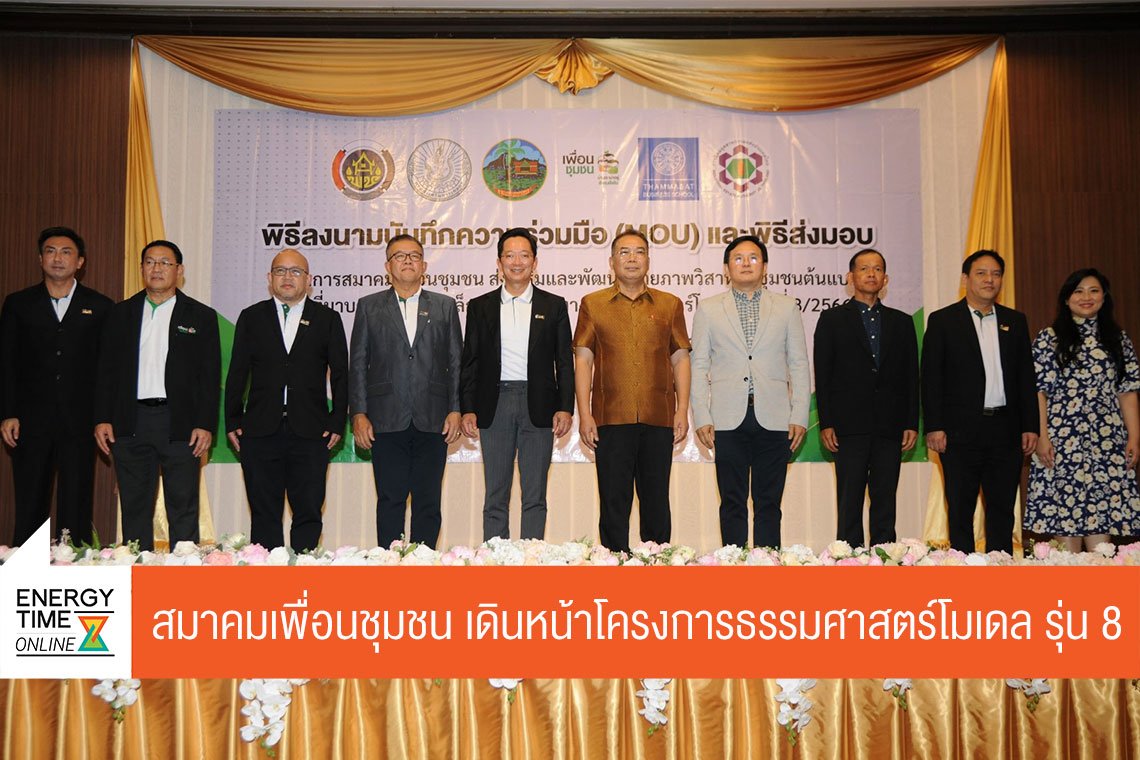 สมาคมเพื่อนชุมชนจัด