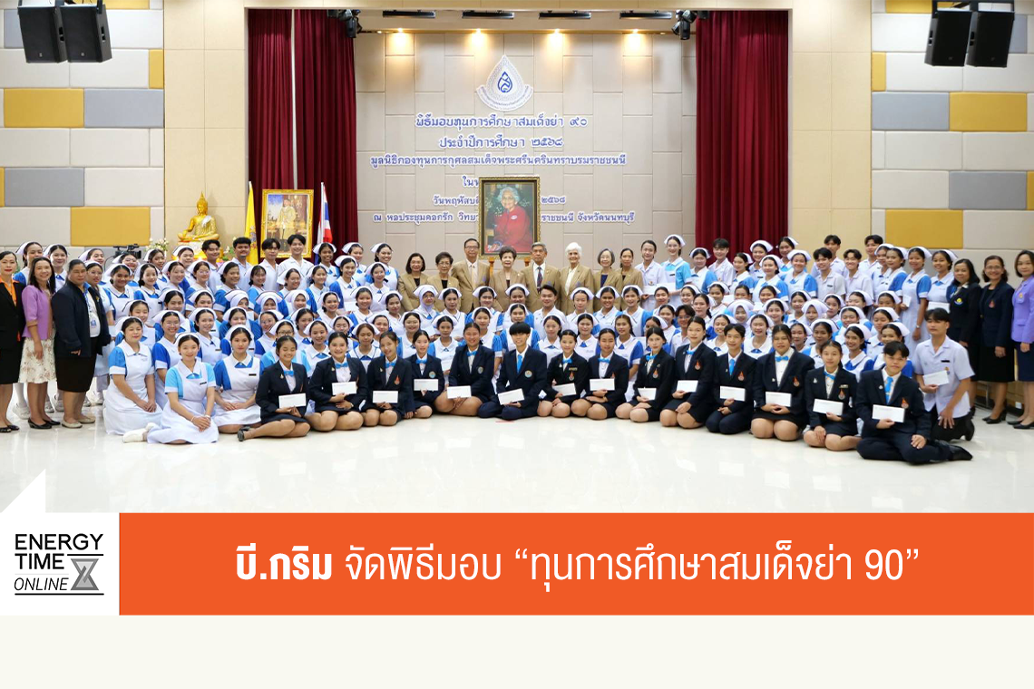 บริษัท บี.กริม เพาเวอร์ จำกัด (มหาชน)