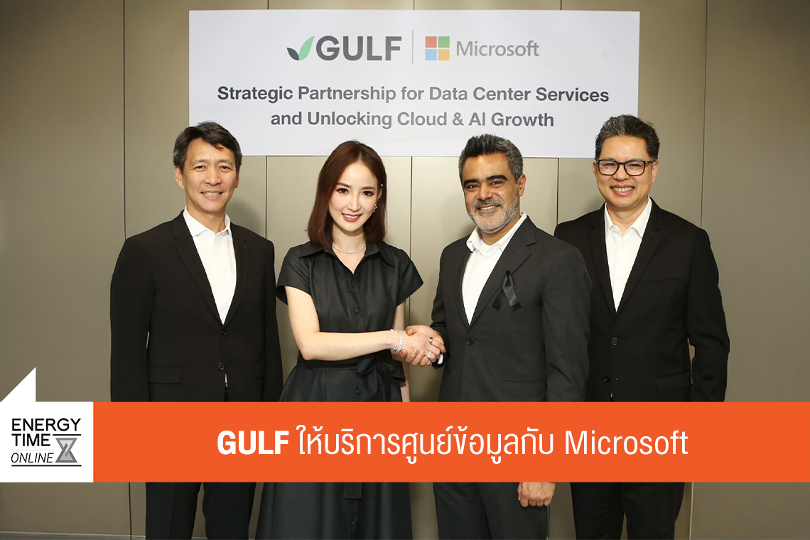 บริษัท กัลฟ์ ดีเวลลอปเมนท์ จำกัด (มหาชน)