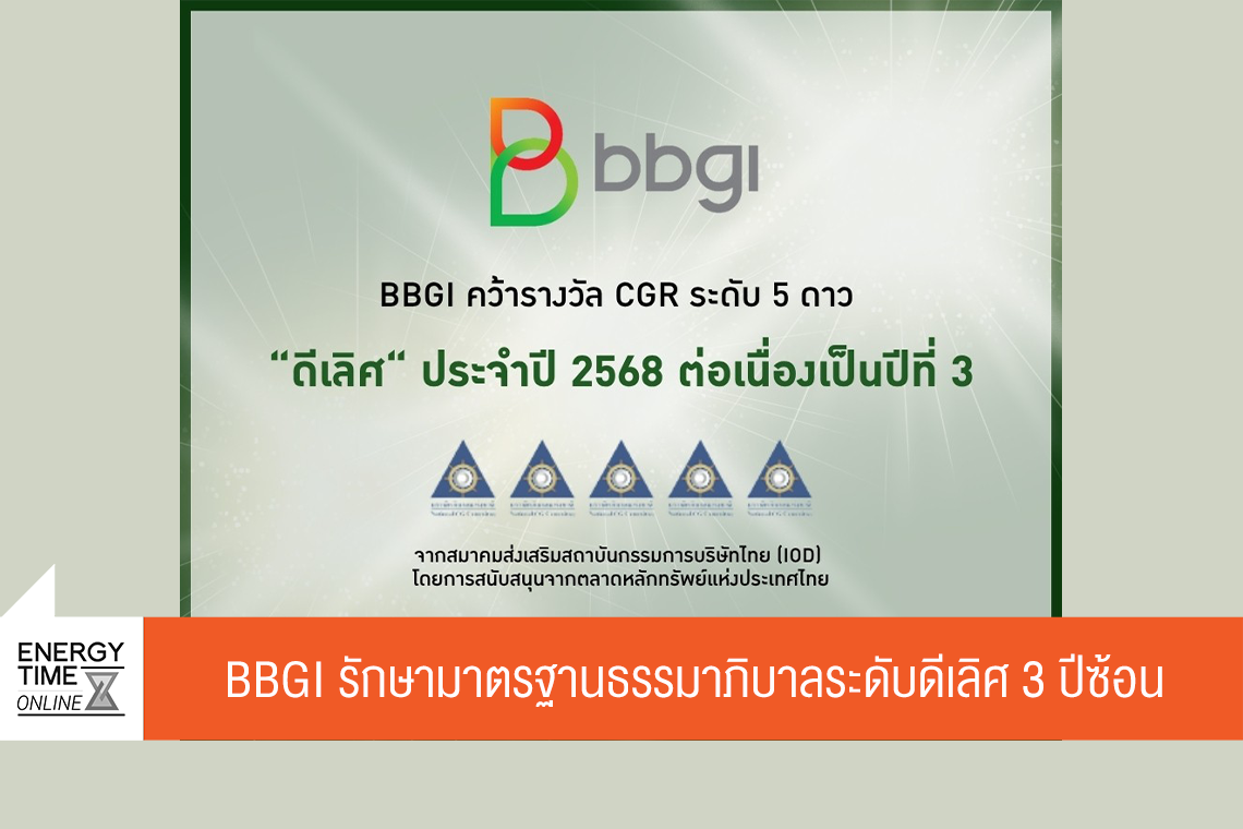 บริษัท บีบีจีไอ จำกัด (มหาชน)