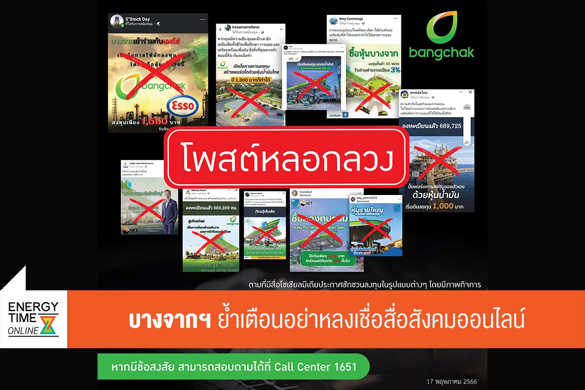 บางจาก คอร์ปอเรชั่น จำกัด (มหาชน)