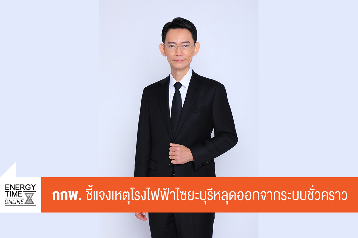 สำนักงานคณะกรรมการกำกับกิจการพลังงาน