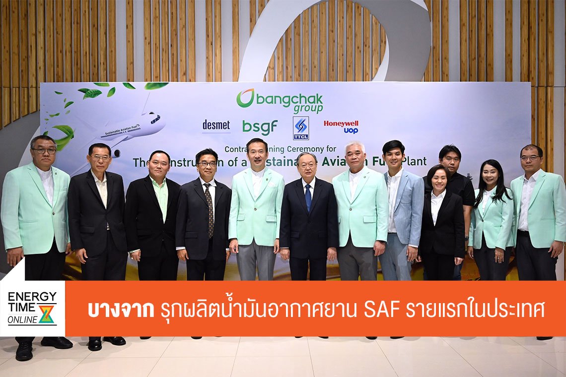 บางจาก คอร์ปอเรชั่น จำกัด (มหาชน)