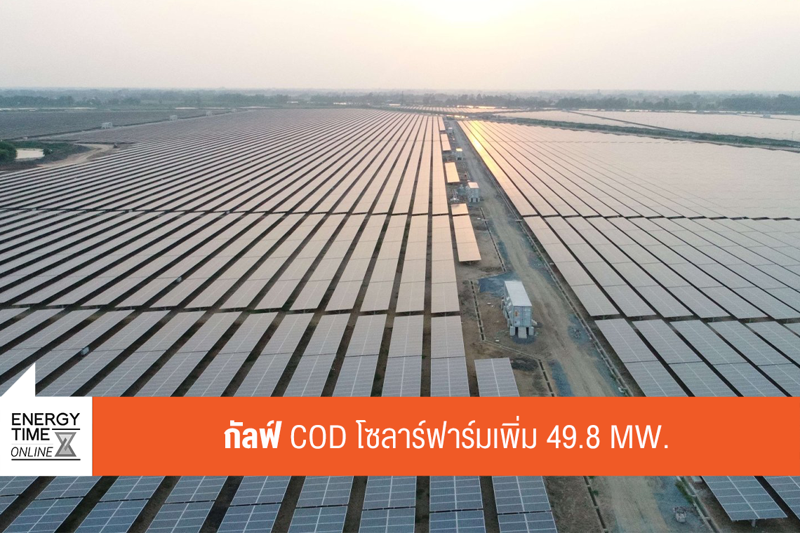 บริษัท กัลฟ์ ดีเวลลอปเมนท์ จำกัด (มหาชน)