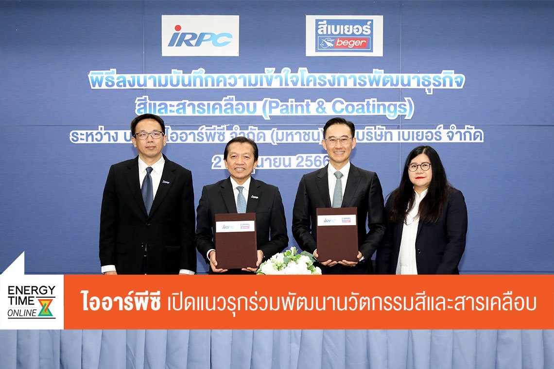 ไออาร์พีซี จำกัด (มหาชน)