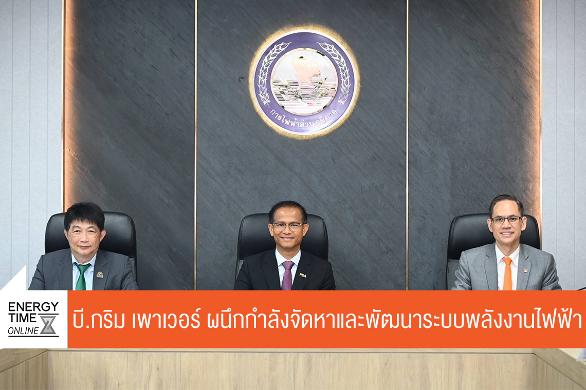 บริษัท บี.กริม เพาเวอร์ จำกัด (มหาชน)